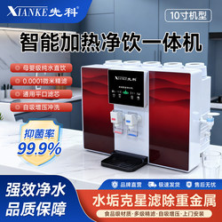 Xianke Water Purifier Direct Drinking Smart Voice-Controlled Heating All-In-One Self-Priming Wall-Mounted Ro Reverse Osmosis Water Purifier Removes Limescale