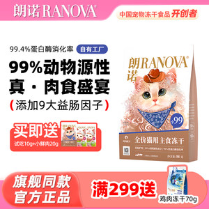 
[New Product] Lonnuo freeze-dried small 99 cat food, full-price staple food, freeze-dried adult cats and kittens, chicken cat food