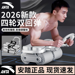 Anta Four-Wheel Abdominal Fitness Wheel with Automatic Rebound, Abdominal Muscle Fitness Equipment, Training Tool for Crunches and Slimming the Belly, 2026 New Model