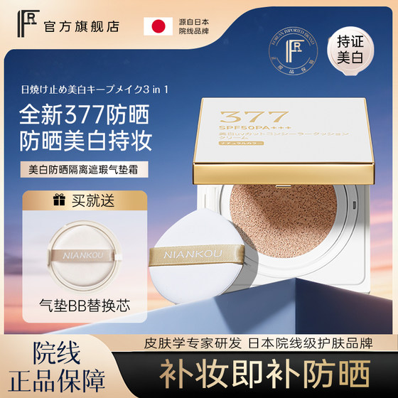 
FR377 Whitening Sunscreen Cushion Cream Isolating Concealer Long-lasting Non-Removing Makeup Whitening Moisturizing Brightening Skin 7