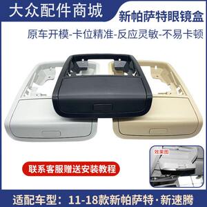 
Frame 1118 storage box frame Passat frame glasses box ceiling-Sagitar reading light exterior ceiling light new