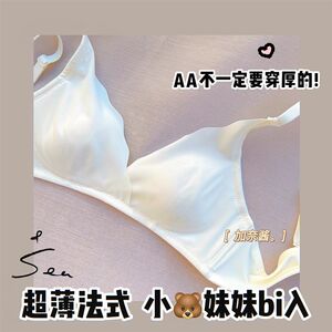 
French ultra-thin seamless no-wire rims girls' underwear with small breasts gathered to reveal small and comfortable student bras for summer