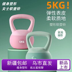 Xinjiang Free Shipping Kettlebells for Women's Fitness, Home Use Soft Kettlebells, Dumbbell Lifting, Slimming, Shaping, Butt Lift, Strength Training