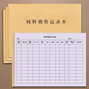 
Feed sales record book, material inspection record book, breeding farm, pet feeding and breeding registration book