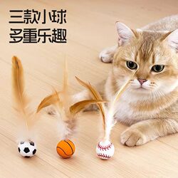 Cat Toy Elastic Ball Self-Entertainment Gadget, New Cat Teaser Stick with Feather, Exercise Ball for Cats to Expend Energy