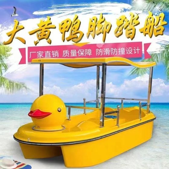 
Jiangxi Big Yellow Duck Pedal Boat Park Tour Boat Water Bumper Boat Scenic Area Pedal Boat Amusement Electric Boat Fiberglass