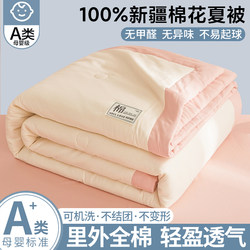 Crystal Home Textiles 100% Xinjiang Cotton Summer Quilt, All-Cotton Air Conditioning Quilt Set, Four-Piece Summer Thin Quilt