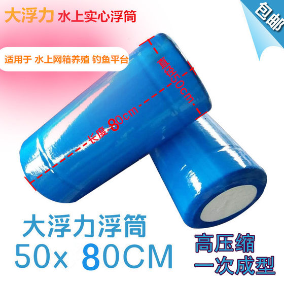 
Foam pontoon solid foam pontoon large buoyancy cage culture pontoon/pontoon water platform pontoon 50*80 floating barrel