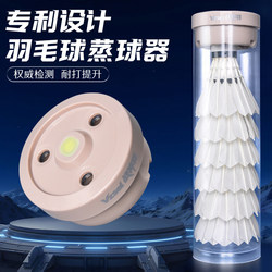 Vzsei/Zeishen Yuyu Badminton Ball Steamer Rechargeable Portable Ball Steamer Professional Ball Dryer to Improve Durability
