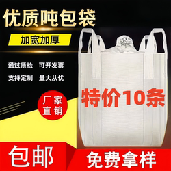 Brand New Ton Bags, 1 Ton, 2 Ton, Container Bags, Thickened, Wear-Resistant, Space Bags, Hanging Bags, Woven Bags