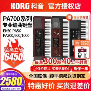 Korg Keyin PA700/300/600/1000 PA5X EK50 Synthesizer Professional Arrangement Keyboard Electronic Piano