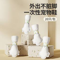 Disposable Pet Foot Covers for Outdoor Use, Non-Woven Fabric Dog Leg Covers, Waterproof, Non-Slip, No-Wash Dog Shoes, Pet Shoes, 20 Pieces