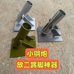 Firecracker Launcher Mortar Italian Cannon Safety Firing Base Fixed Two-Step Firecracker Stand Cannon Platform Small Steel Cannon
