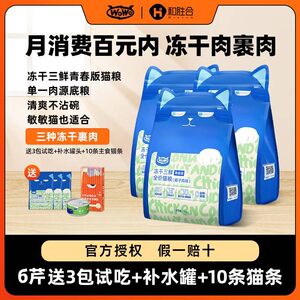 
wowo full price cat staple food freeze-dried three fresh grain-free coconut chicken flavor youth version hypoallergenic trial pack cost-effective nutrition