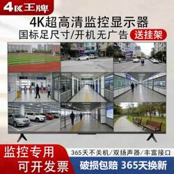 4K Surveillance-Specific Display Screen 32/40/43/50/55/65/ 75inch Wall-Mounted High-Definition Security Monitoring Monitor