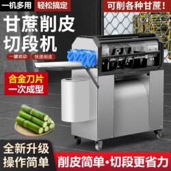 German Imported Fully Automatic Sugarcane Peeling and Cutting Machine, Commercial All-In-One Electric Peeling Machine for Stalls and Stores
