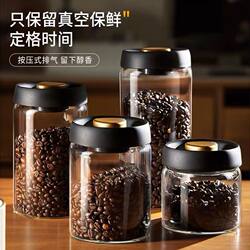 Thickened Coffee Bean Glass Vacuum Storage Jar with Press-To-Pump Air Extraction, Moisture-Proof Sealed Storage Jar, Food-Grade Storage Container