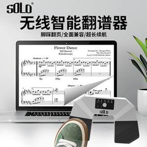 
SOLO wireless Bluetooth intelligent scorer guzheng piano guitar score foot-step page turner universal musical instrument accessories