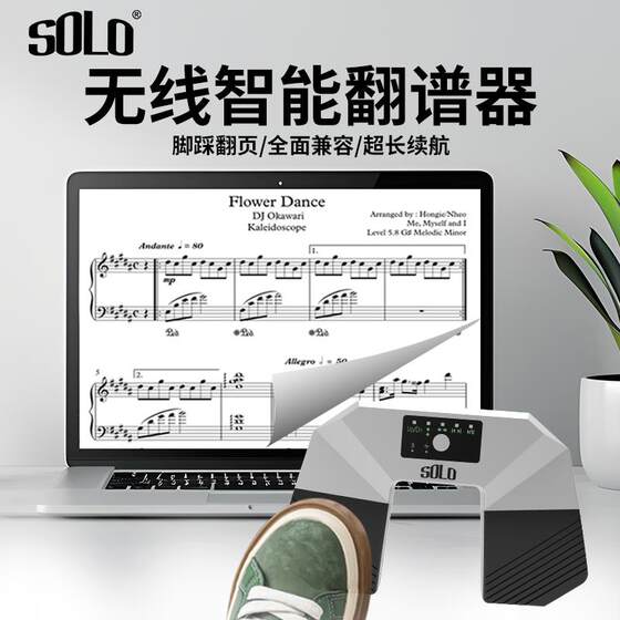 
SOLO wireless Bluetooth intelligent scorer guzheng piano guitar score foot-step page turner universal musical instrument accessories