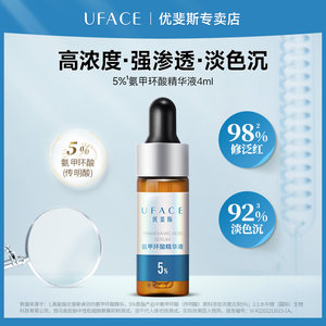 
UFACE/UFACE tranexamic acid essence tranexamic acid brightens skin tone and improves dull and sensitive skin 4ml