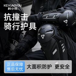 Kexiaoyou Knee Pads, Motorcycle Knee Pads, Elbow Pads, Motorcycle Windproof and Warm-Keeping Gear, Four-Season Riding Protective Gear, Anti-Fall Full Set of Equipment