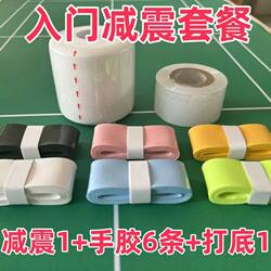 Badminton Grip Tape Three-Piece Set, Shock-Absorbing Film, Anti-Vibration Film, Badminton Three-Piece Set, Sweat-Absorbing Tennis Racket Handle Grip Tape, Complete Set