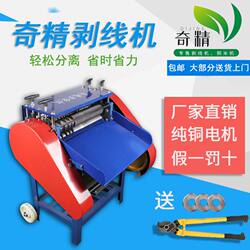 Qijing Fully Automatic Wire Stripping Machine, Multi-Functional Double-Blade Cable and Wire Stripping Machine, Electric Wire Stripping Machine, Small Stripping Machine