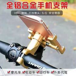 Aluminum Alloy Electric Vehicle Phone Holder Bicycle Motorcycle Navigation Meituan Delivery Riding Car Phone Holder