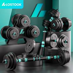 Losstok Dumbbell Men's Fitness Home Strength Training Equipment Barbell Dumbbell Adjustable Kettlebell Set