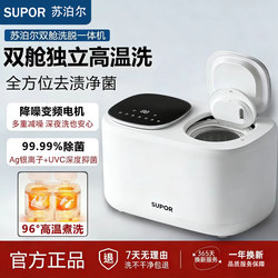 Supor Dual-Cavity Fully Automatic Double-Tub Underwear Washing Machine Mini High-Temperature Small Double-Tub Sock Cleaning Machine