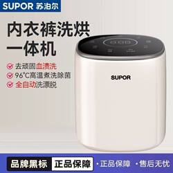 Supor Mini Washing Machine for Underwear and Socks, Fully Automatic Small Washing and Drying Machine, Laundry Cup