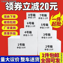 Postal No. 34 Foam Box, Special Packaging for Express Delivery, Insulated Box, Fruit Foam Box, Vegetable and Cold Food Insulated Box