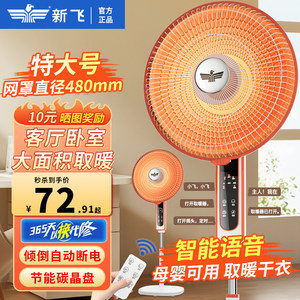 Xinfei Intelligent Voice Heater Little Sun household electric heater floor-standing extra large fast heating electric fan warmer fan