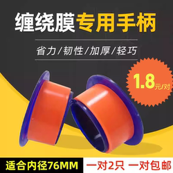 Pe Stretch Film Wrapping Handle, Packing Tool, Special Handle for Wrapping Film, Wrapping Machine