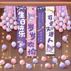 Kuromi Happy Birthday Scene Girl Decoration Hanging Cloth Boy Children's Decoration Balloon Props Banner Atmosphere