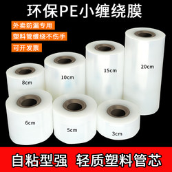 Pe Small Roll Wrapping Film 5cm Takeout Box Sealing Film Cling Film Packing Box Sealing Industrial Packaging Film Wine Bottle Film