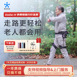 Chengtian Technology Exoskeleton Walking Aid Helps Elderly People Walk and Climb Stairs with Less Effort, Saving 50% of Leg-Lifting Effort, Robot