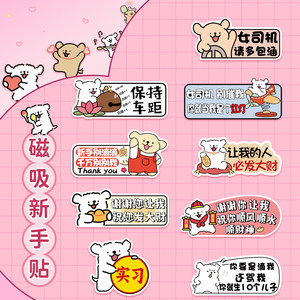 
Novice on the route dog cartoon internship sticker creative car sticker magnetic reflective sticker car sticker cute female driver