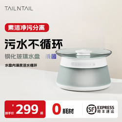 Tailntail Clean Cat Water Dispenser, Decontamination and Separation, Automatic Pet Water Dispenser, Automatic Circulation, Uvc Sterilization