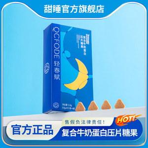 
Sweet Sleep Complex Milk Protein Tablets Candy Official Flagship Store Authentic Light Spring Futel Chewable Milk Tablets Before Bed