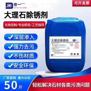 
Marble rust remover cleaner tile yellowing and rust removal artificial stone countertop stone cleaning agent 25KG
