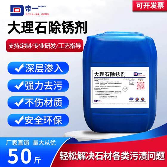 
Marble rust remover cleaner tile yellowing and rust removal artificial stone countertop stone cleaning agent 25KG