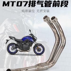 
Motorcycle exhaust pipe MT07 XSR700 FZ700 modified front exhaust pipe titanium alloy front exhaust