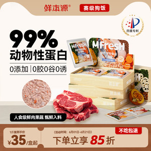 
Xianbenyuan full-price staple dog meal dog fresh food puppy small dog small weaning dog soft food staple food canned easy to digest