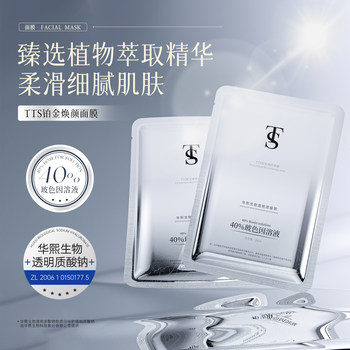 
TTS Platinum Rejuvenating Mask (This product contains Huaxi Biological Sodium Hyaluronate) 1