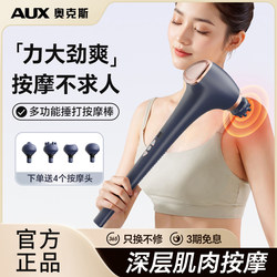 Oaks Electric Handheld Vibrating Massager for Shoulders, Neck, Waist, Back, and Whole Body Meridian Vibration