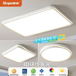 Gujiacan Full Spectrum Eye Protection Bedroom Light 2025 New Model Living Room Light Modern Simple Led Ceiling Light Master Bedroom Light