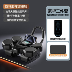 Changfeng Intelligent Timing Four-Wheel Abdominal Wheel Automatic Rebound Abdominal Exercise Equipment for Home Fitness