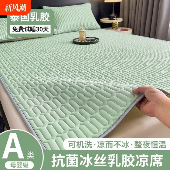 
Thai latex cool mat mother and baby Class A summer ice silk mat three-piece set soft cool mat folding single person washable household use