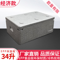 34-Liter Economical Foam Insulation Box Epp Commercial Refrigerated Transport Box for Outdoor Use and Stall Setup